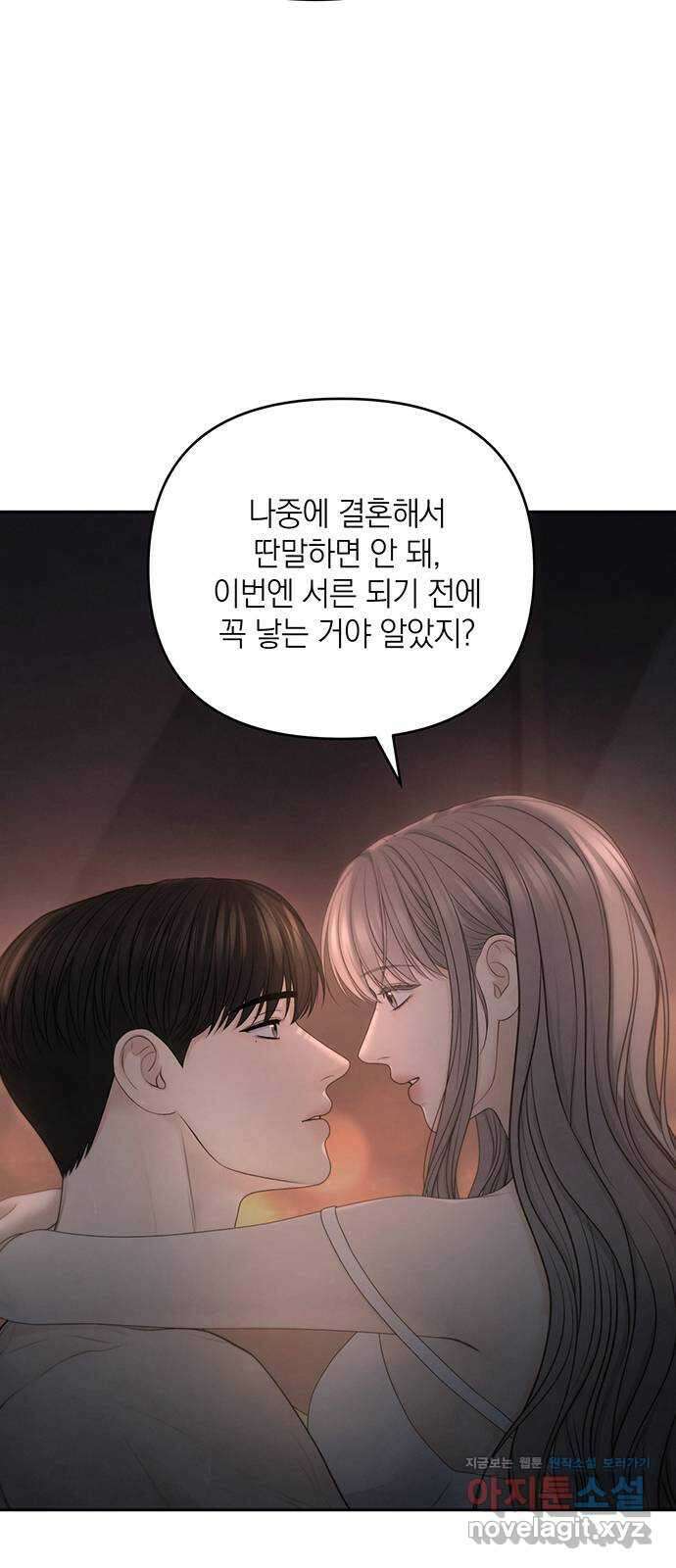 온리호프 75화 12