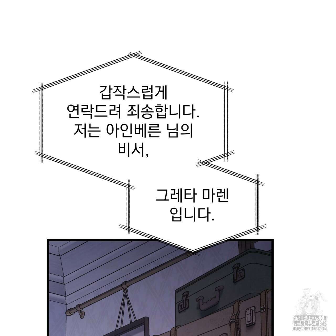 도미넌트 캐슬 32화 2