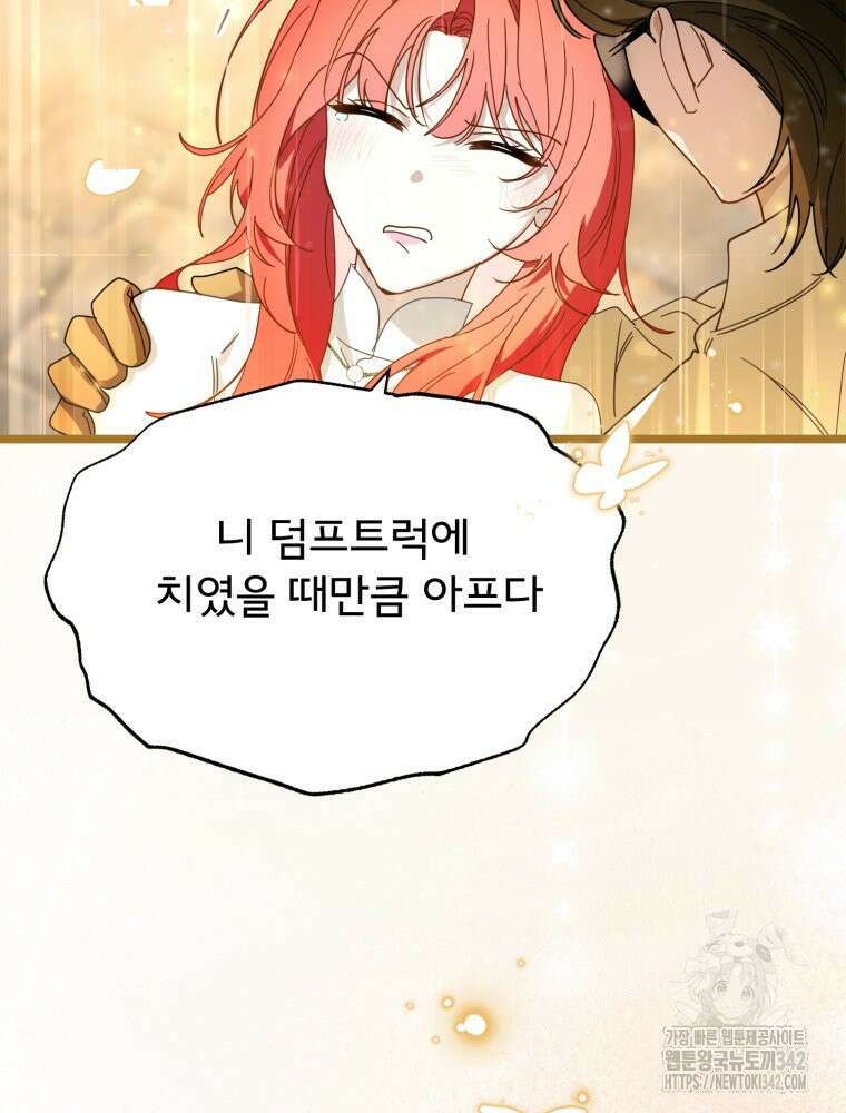 이세계 덤프트럭 60화 4
