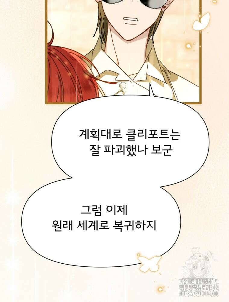 이세계 덤프트럭 60화 7