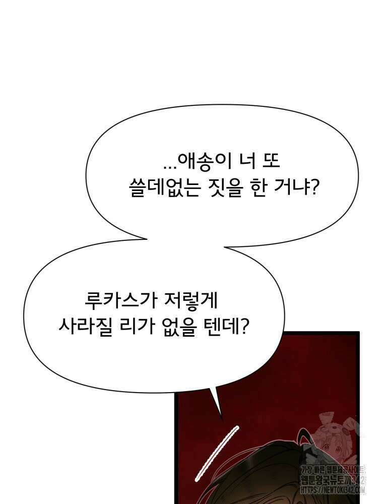 이세계 덤프트럭 60화 13