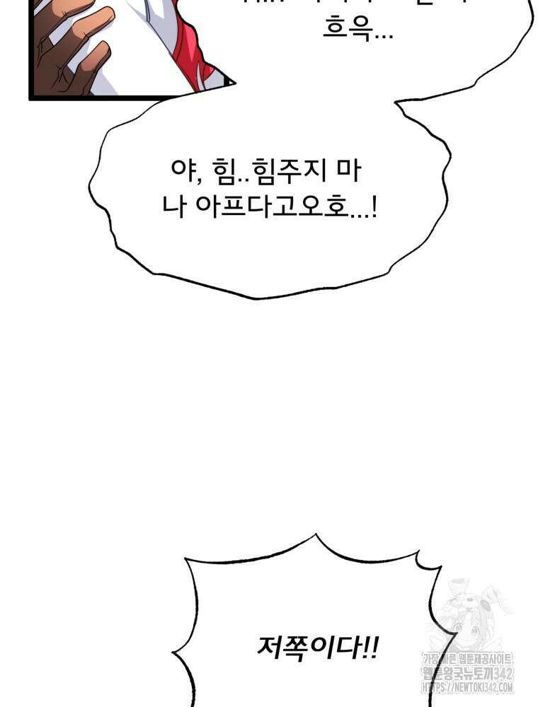 이세계 덤프트럭 60화 15