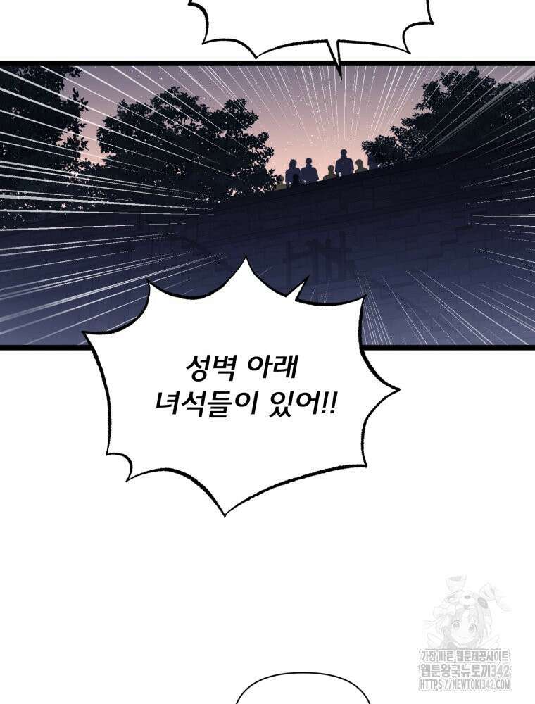 이세계 덤프트럭 60화 16