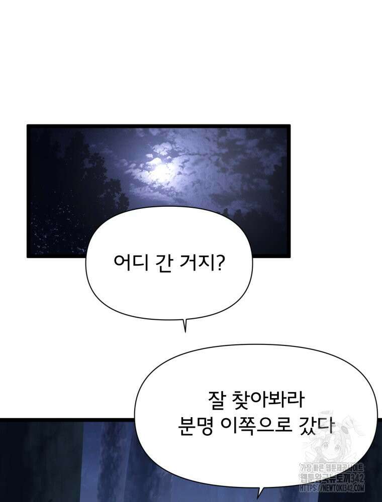 이세계 덤프트럭 60화 20