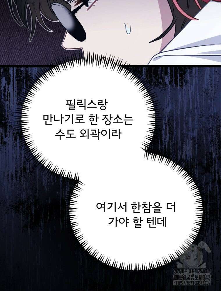 이세계 덤프트럭 60화 26