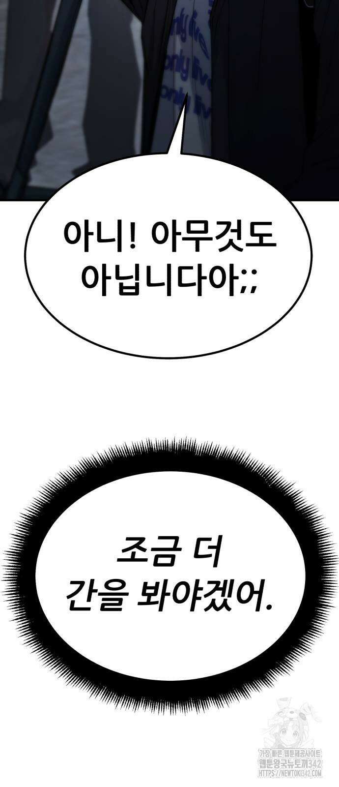 파티에서 추방된 영웅이 너무 뛰어남 7화 32