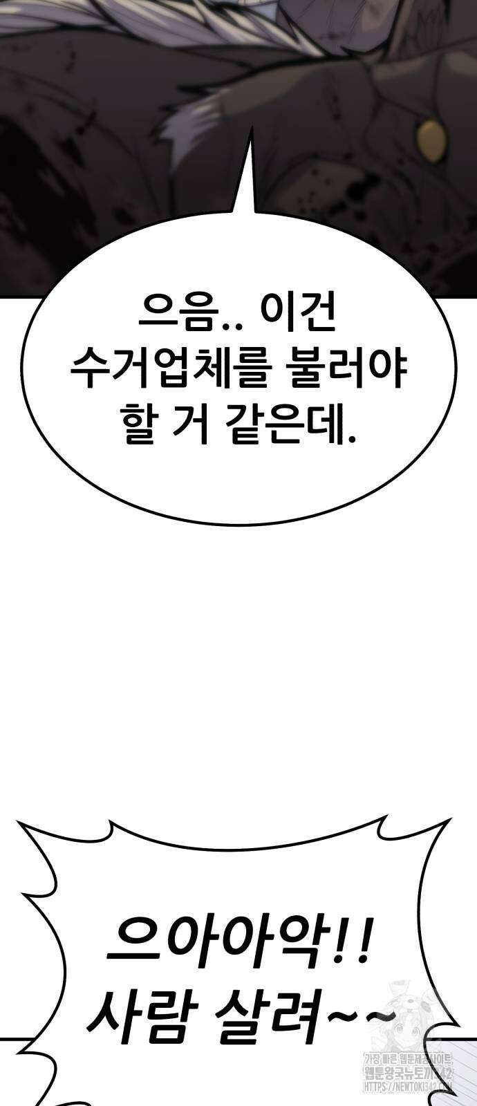 파티에서 추방된 영웅이 너무 뛰어남 7화 79