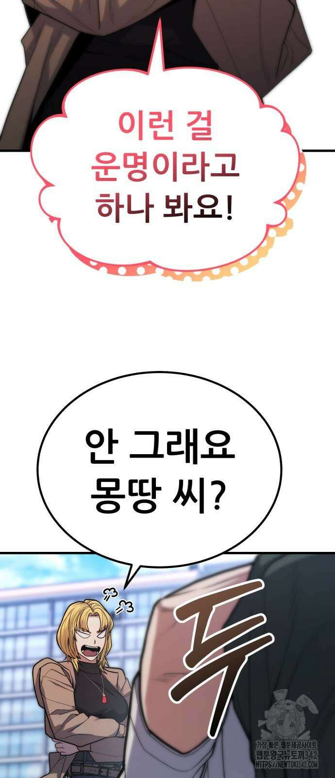 파티에서 추방된 영웅이 너무 뛰어남 7화 89
