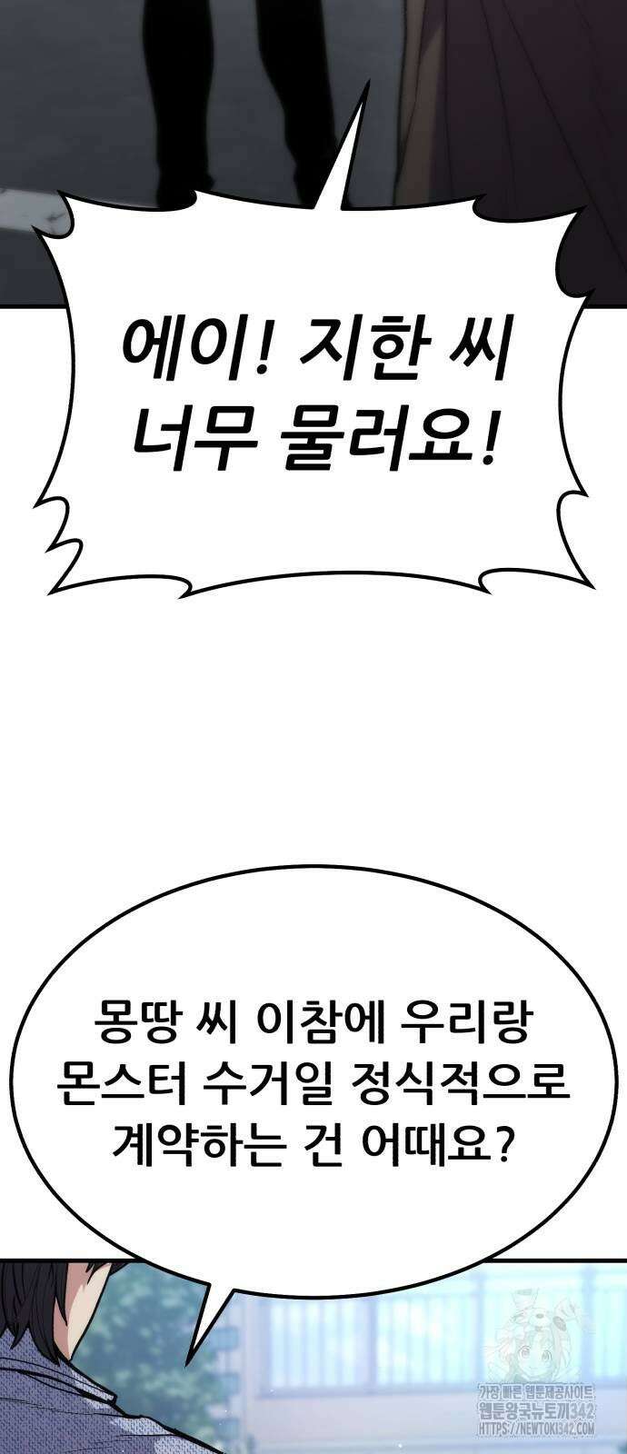 파티에서 추방된 영웅이 너무 뛰어남 7화 92