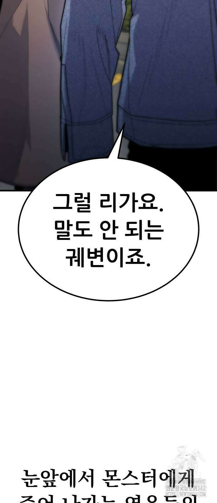 파티에서 추방된 영웅이 너무 뛰어남 7화 106