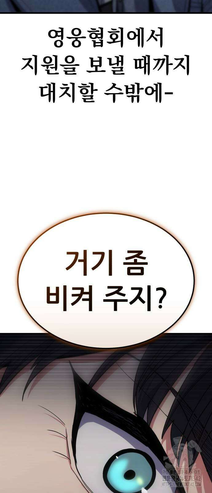 파티에서 추방된 영웅이 너무 뛰어남 7화 121