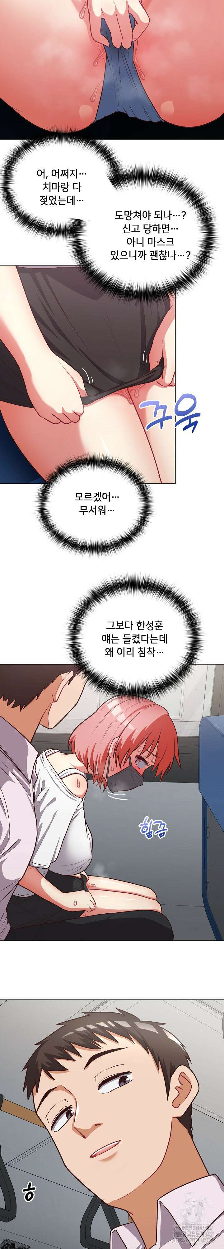 이 좋소는 이제 제껍니다 29화 2