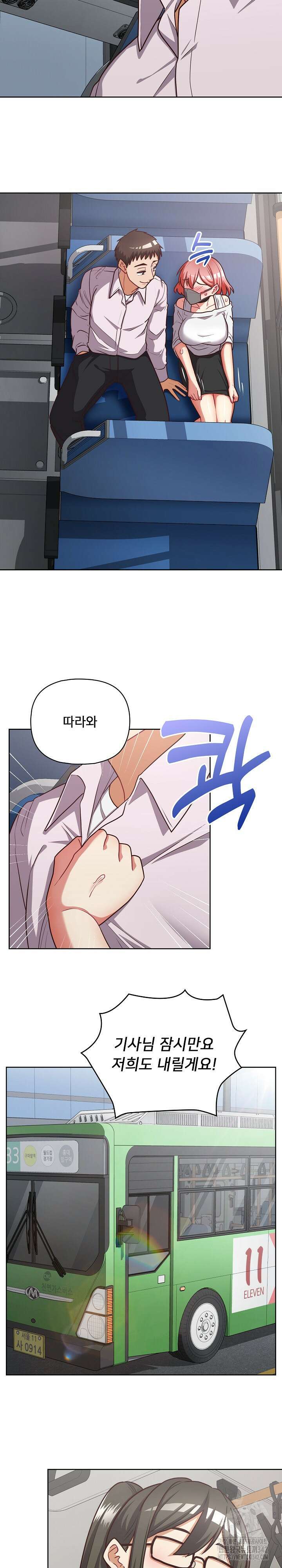 이 좋소는 이제 제껍니다 29화 3