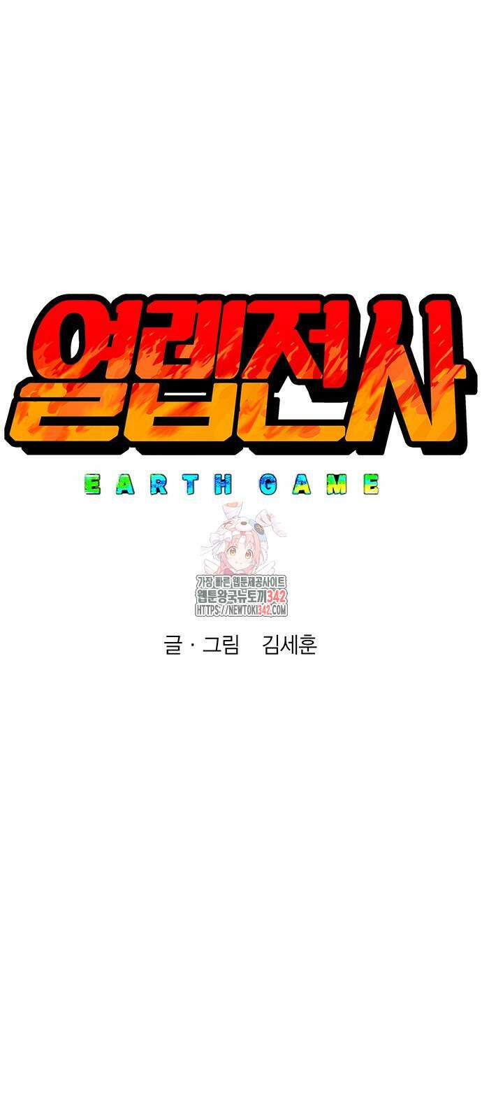열렙전사 3부 46화 1
