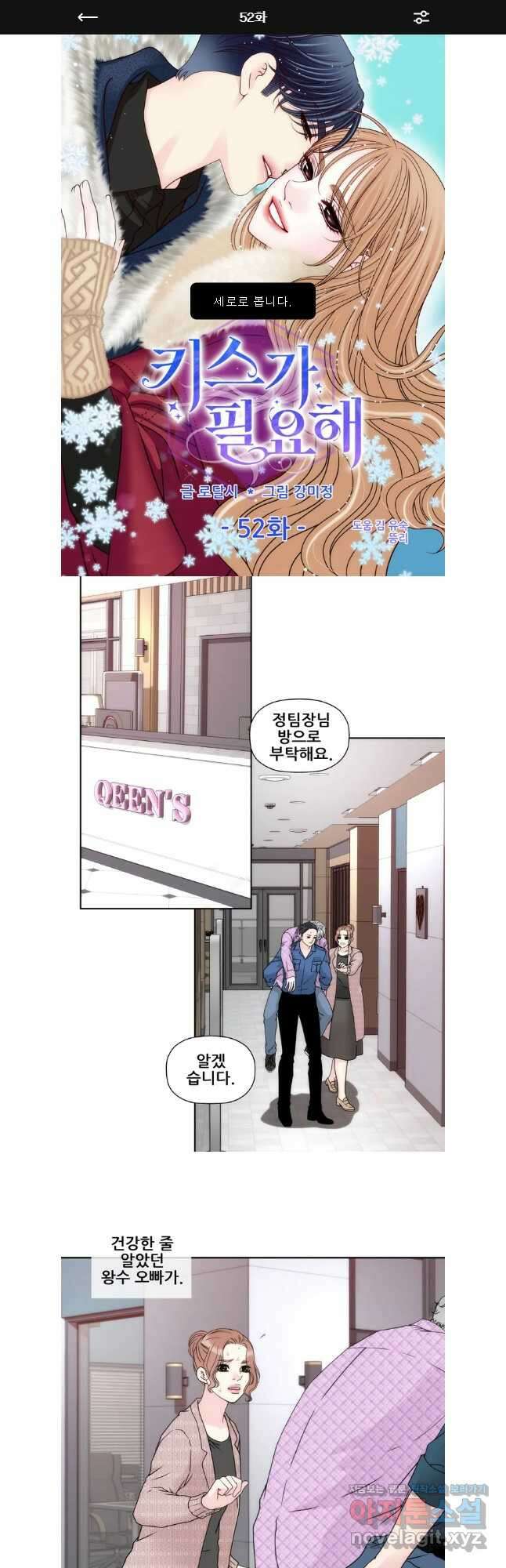 키스가 필요해 52화 1