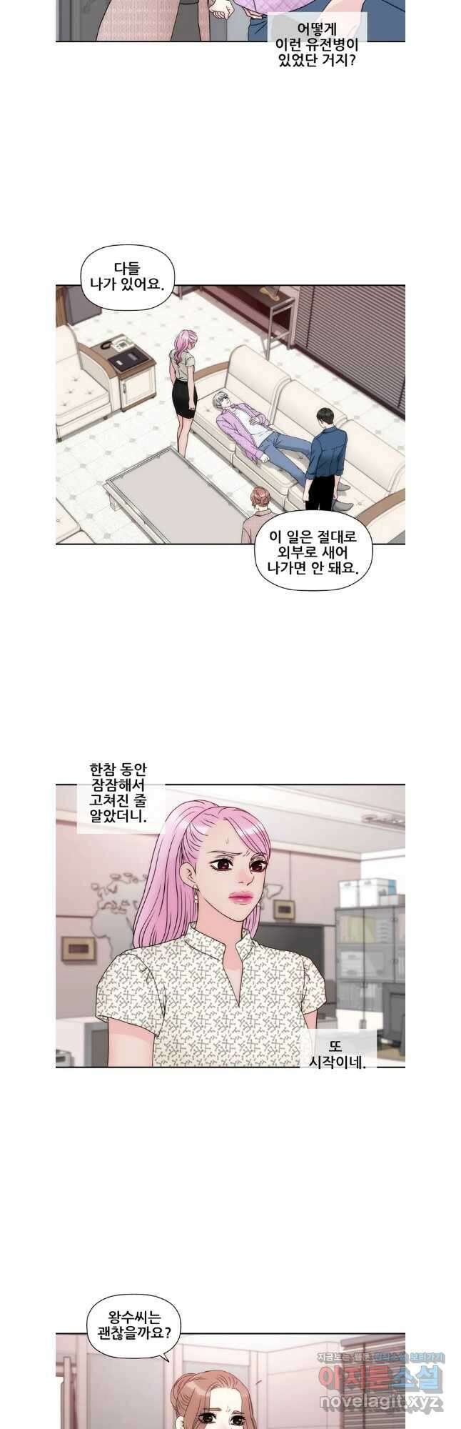키스가 필요해 52화 2