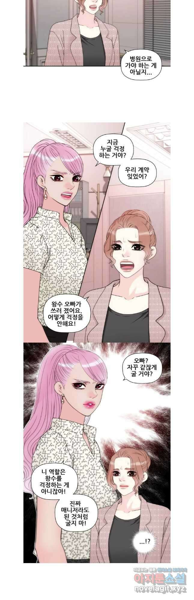 키스가 필요해 52화 3