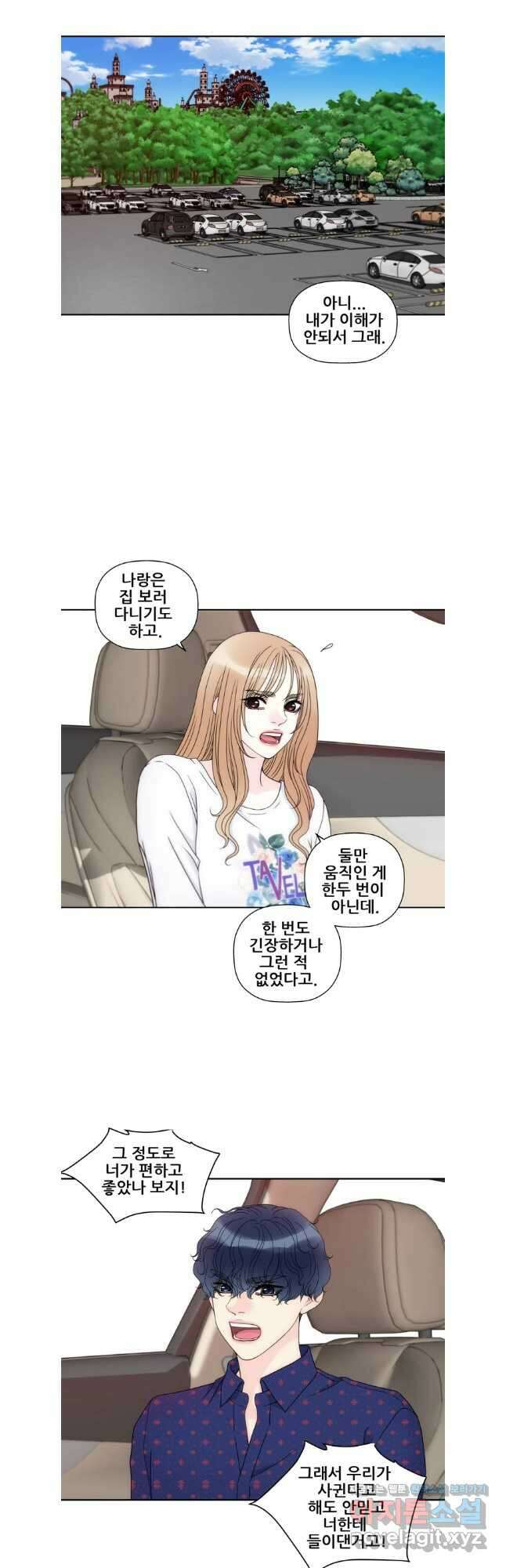 키스가 필요해 52화 4