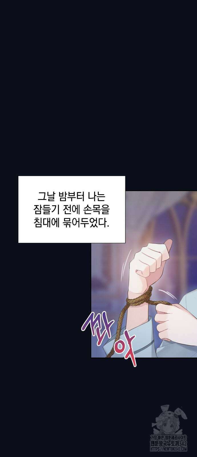 바스티안 49화 6