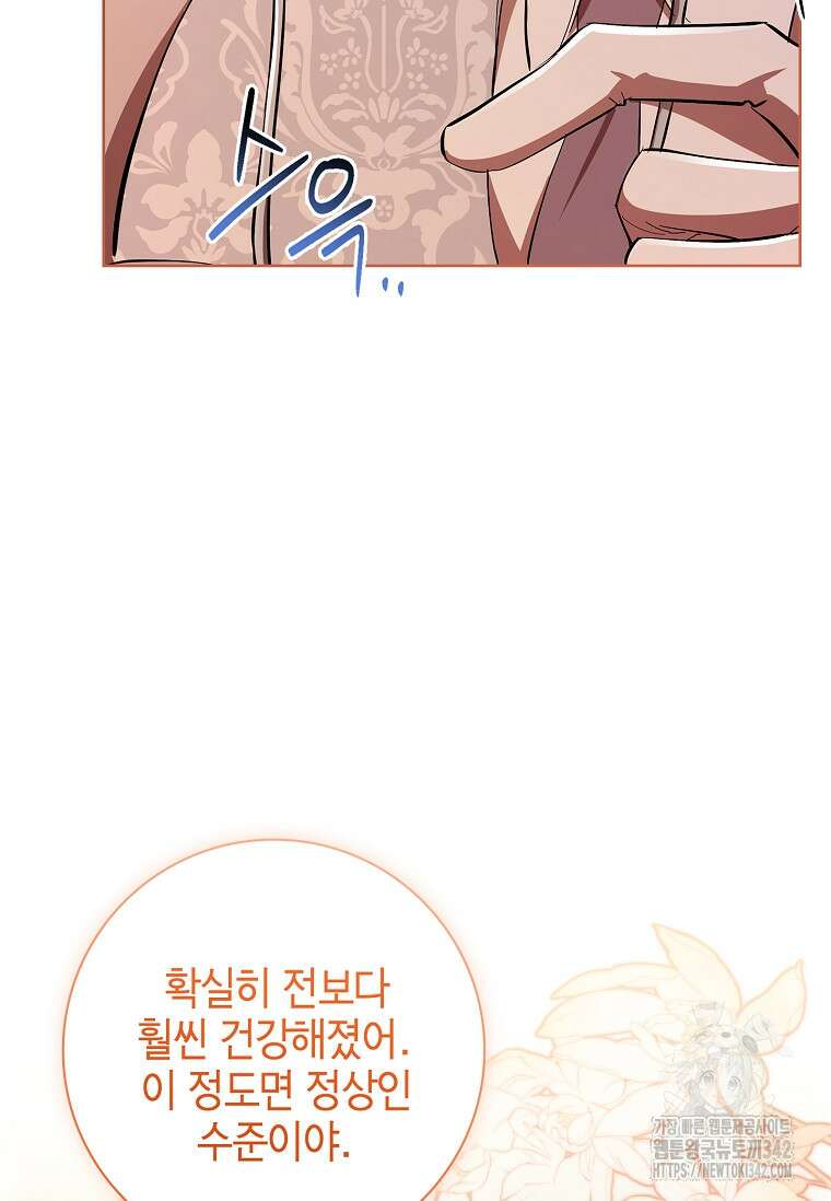 남주님, 취향 존중해드릴게요 54화 5