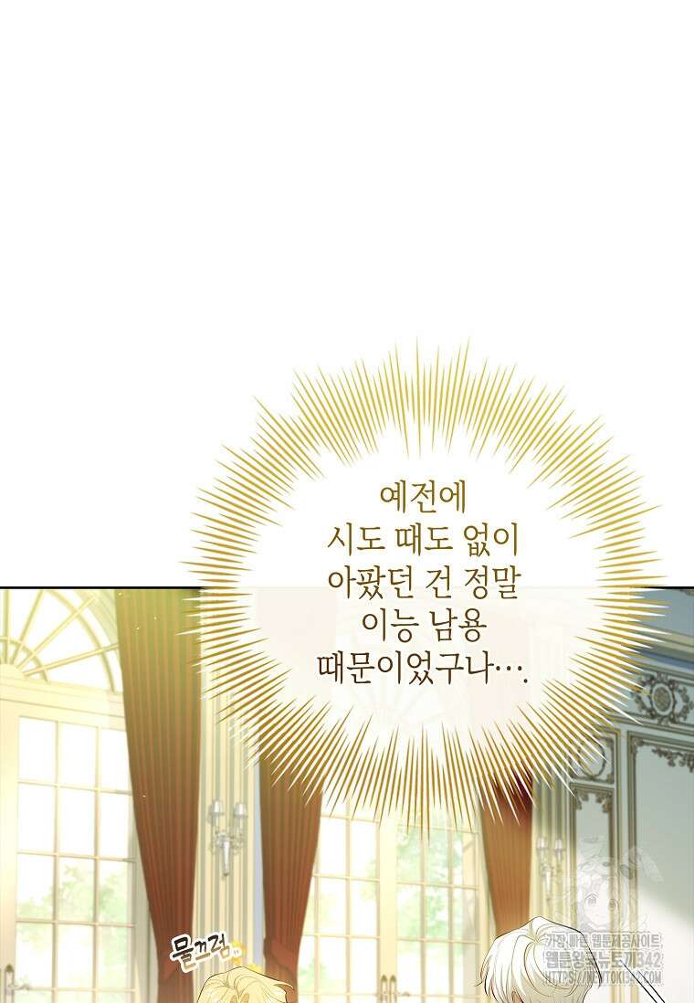 남주님, 취향 존중해드릴게요 54화 8