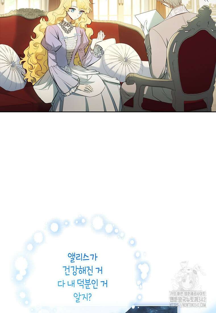 남주님, 취향 존중해드릴게요 54화 9