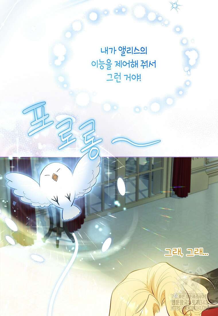 남주님, 취향 존중해드릴게요 54화 11