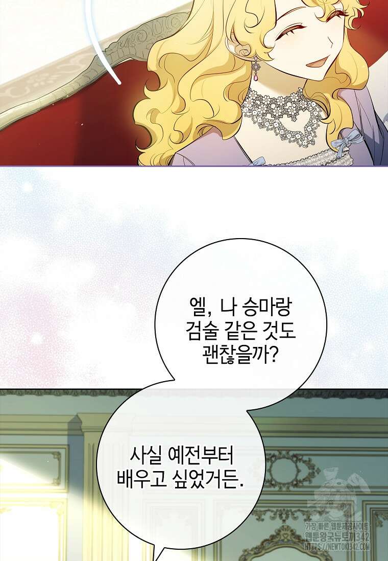남주님, 취향 존중해드릴게요 54화 12