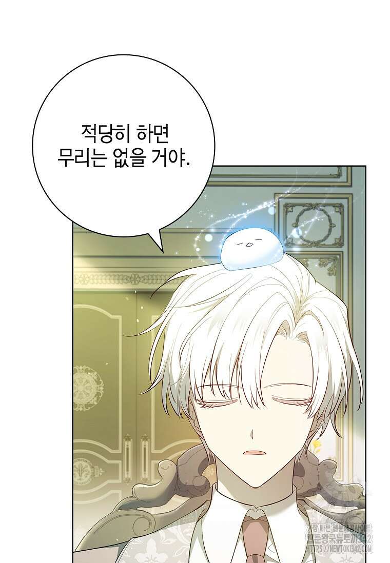 남주님, 취향 존중해드릴게요 54화 14