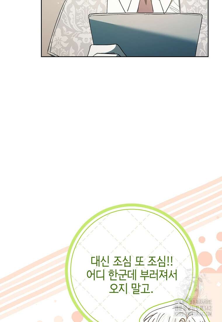 남주님, 취향 존중해드릴게요 54화 15