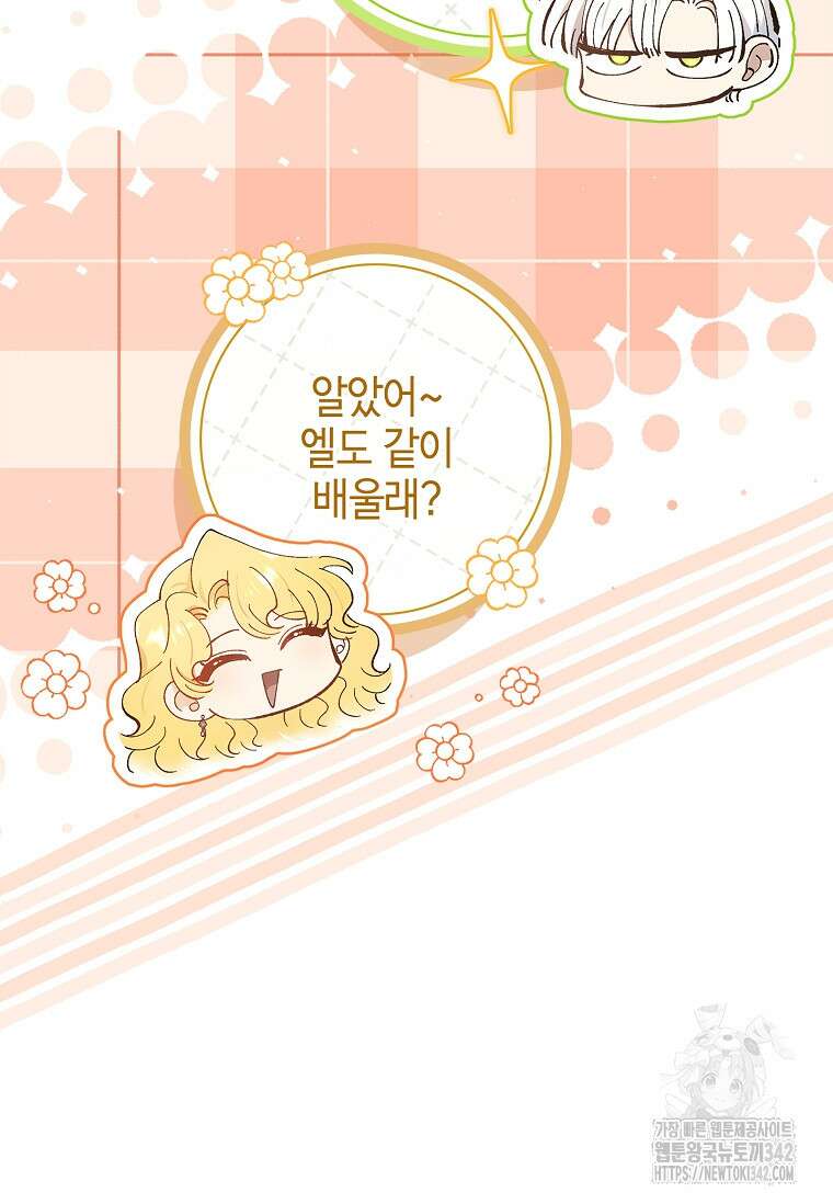 남주님, 취향 존중해드릴게요 54화 16