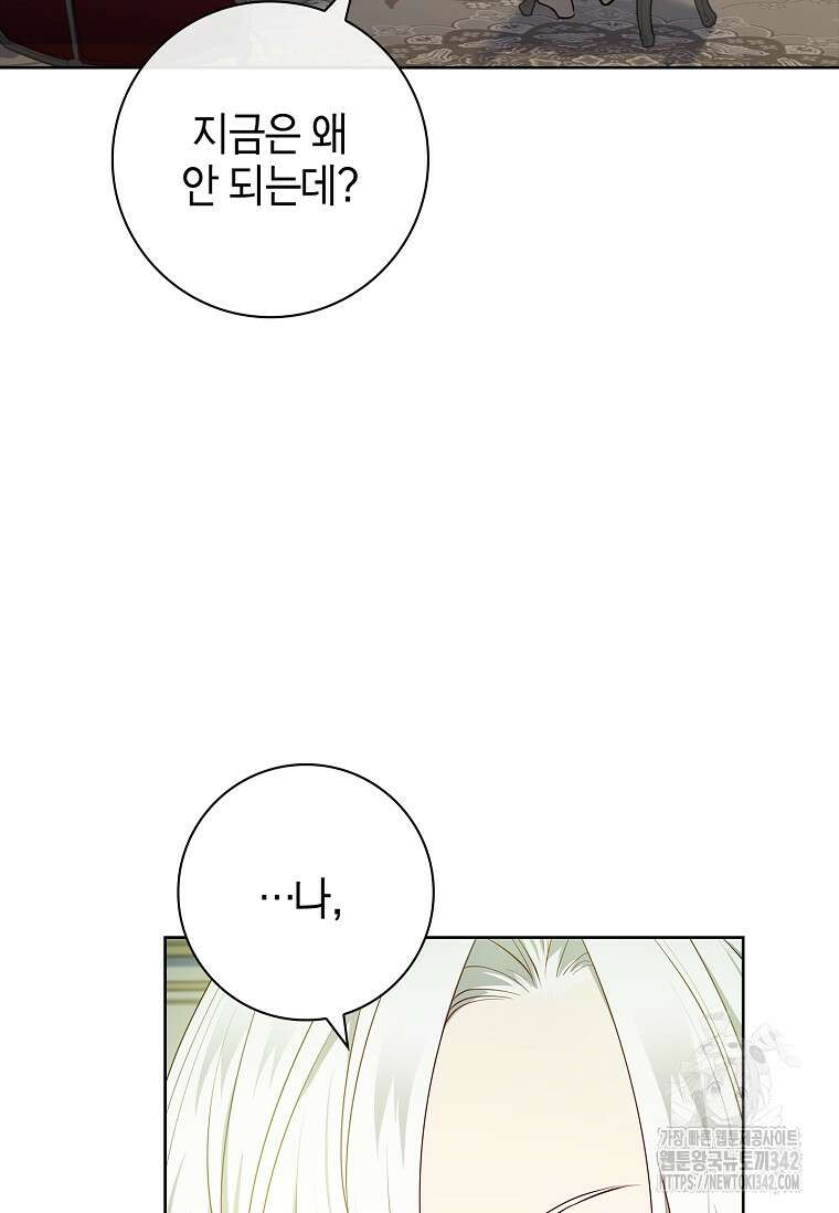 남주님, 취향 존중해드릴게요 54화 18