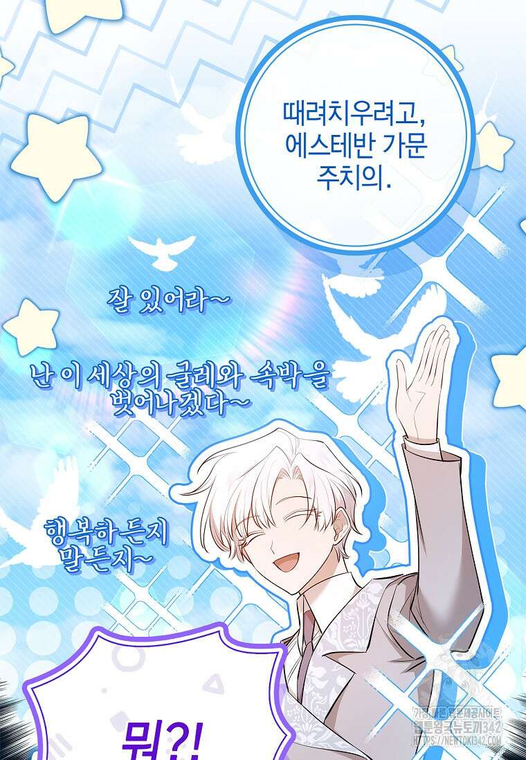 남주님, 취향 존중해드릴게요 54화 20