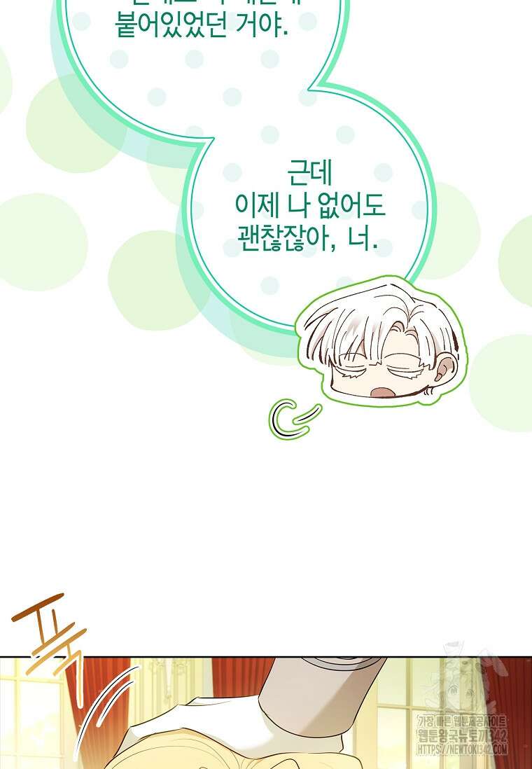 남주님, 취향 존중해드릴게요 54화 23