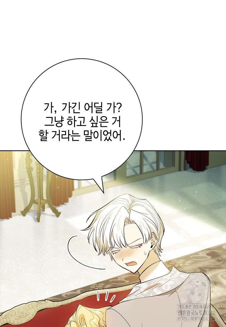 남주님, 취향 존중해드릴게요 54화 28