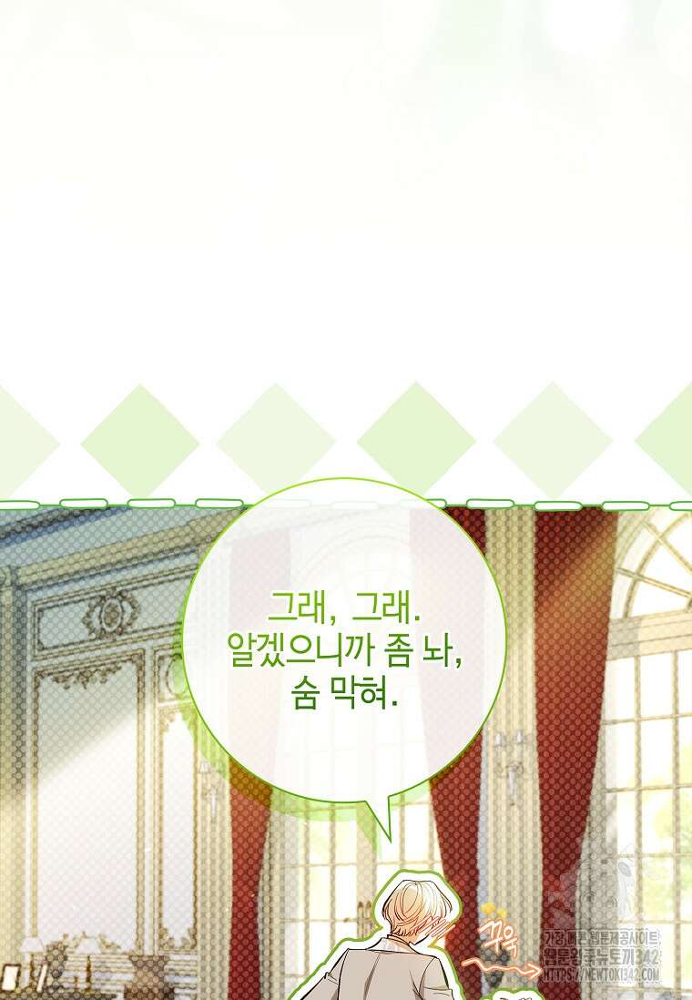 남주님, 취향 존중해드릴게요 54화 31