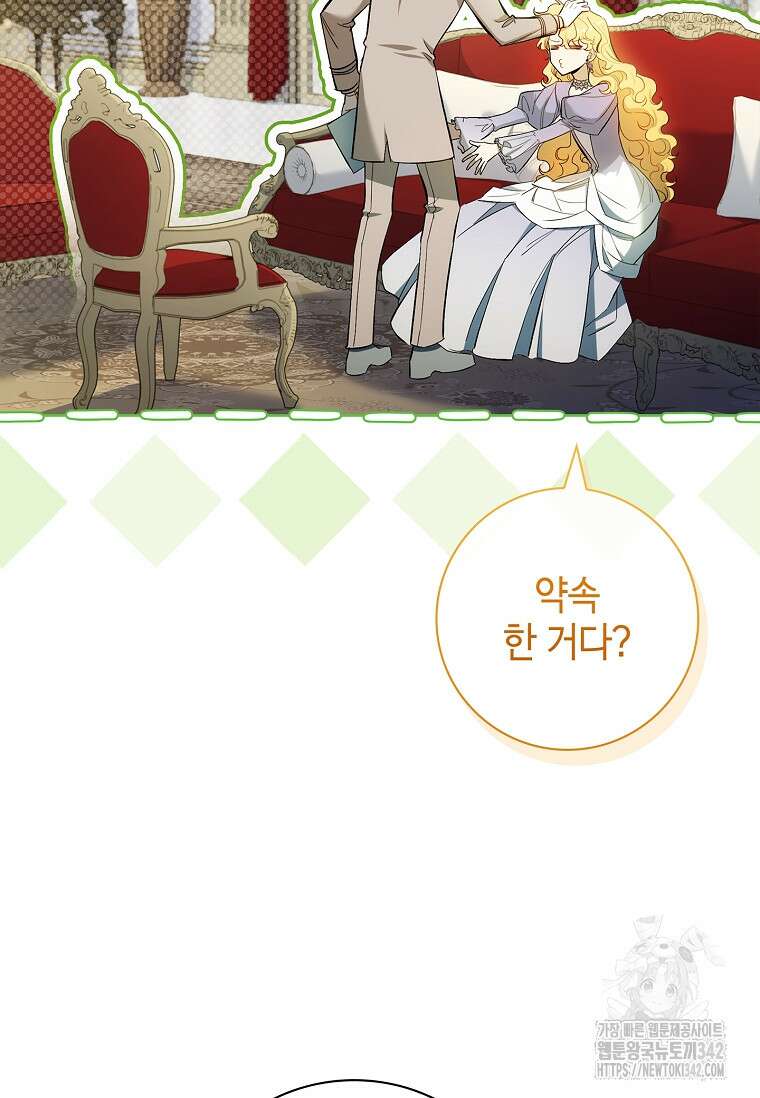 남주님, 취향 존중해드릴게요 54화 32