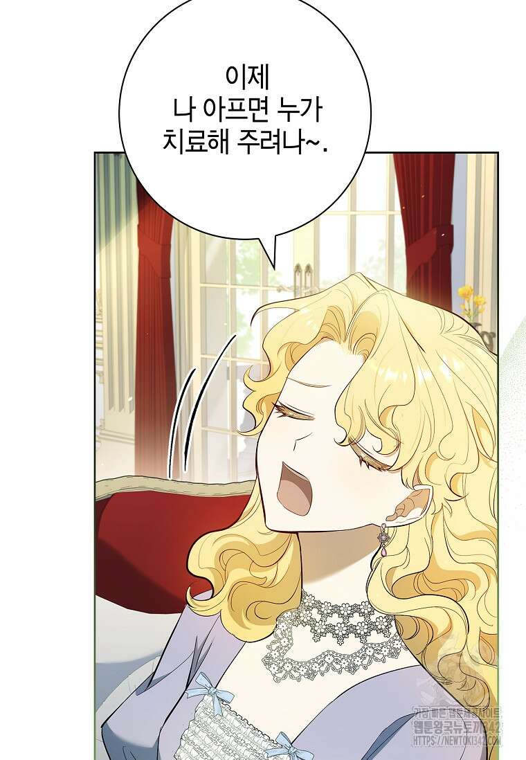 남주님, 취향 존중해드릴게요 54화 33