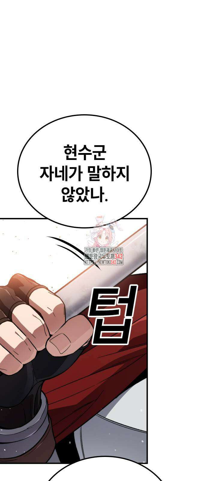 용사님이 일진들을 물리쳐요 3화 1