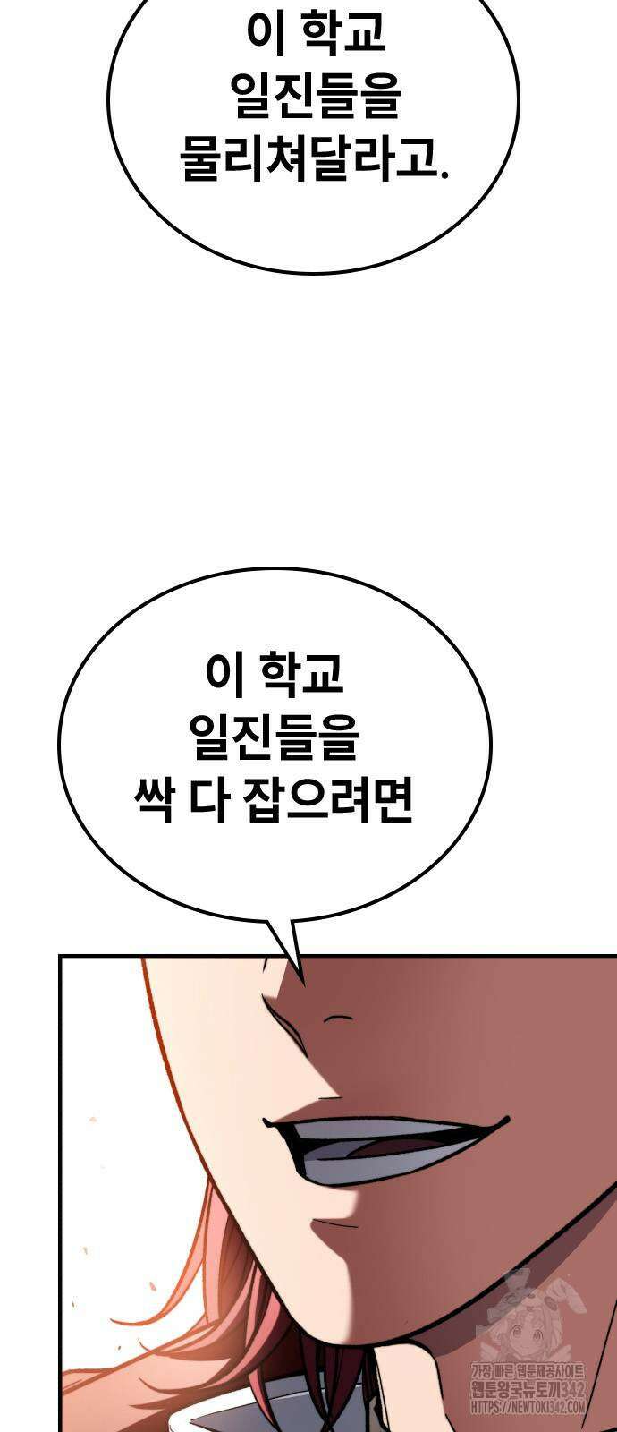 용사님이 일진들을 물리쳐요 3화 2