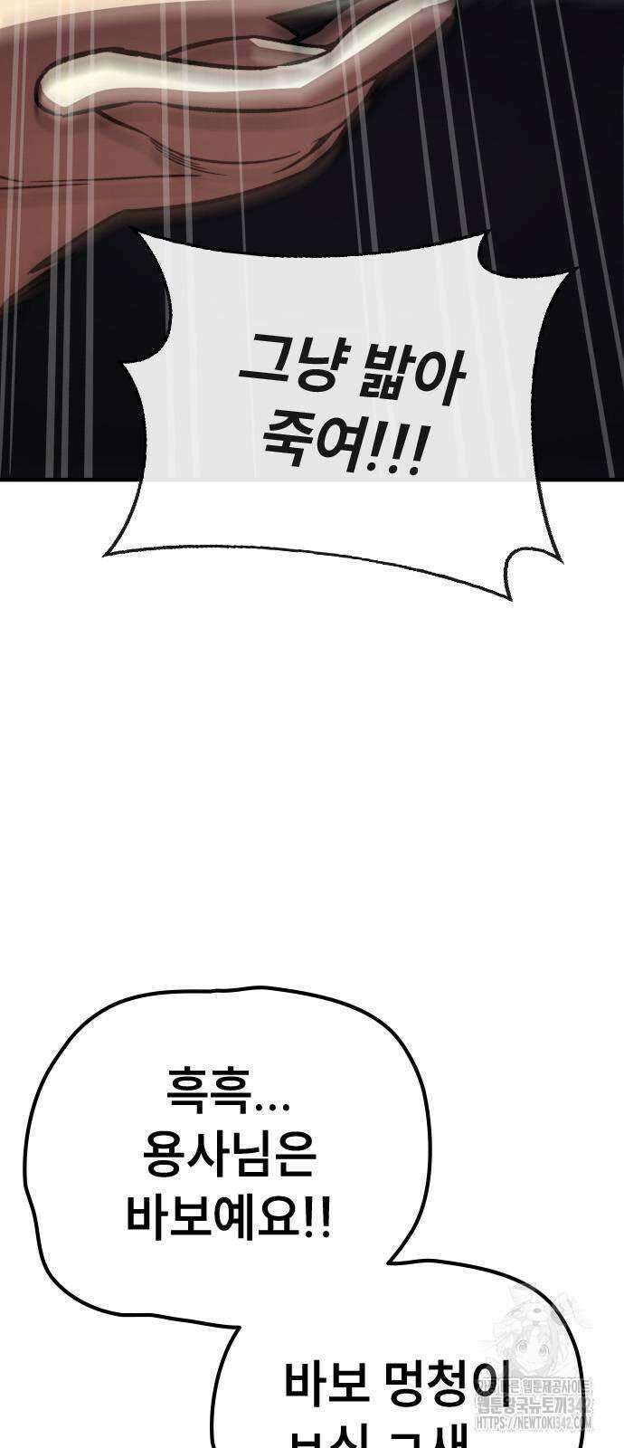 용사님이 일진들을 물리쳐요 3화 7
