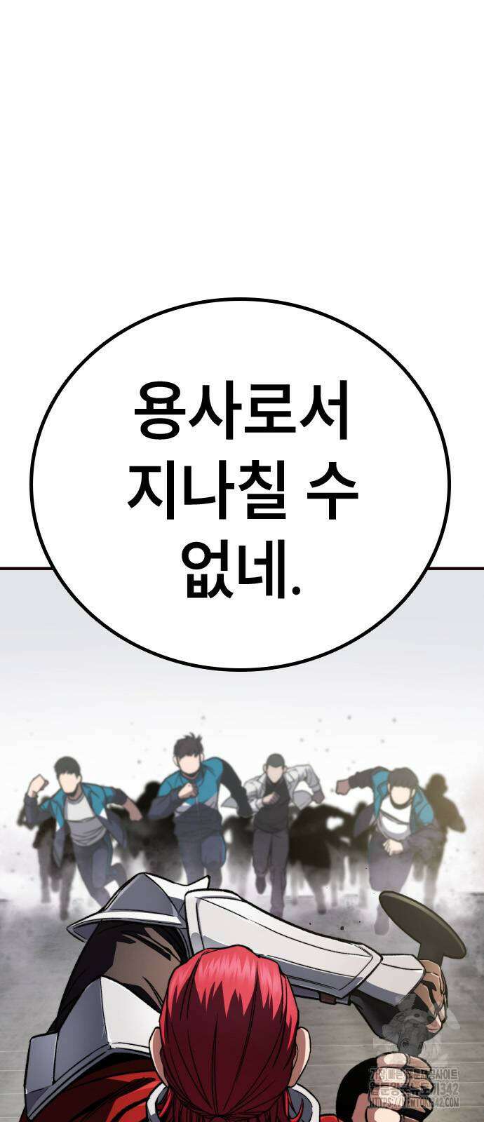 용사님이 일진들을 물리쳐요 3화 13