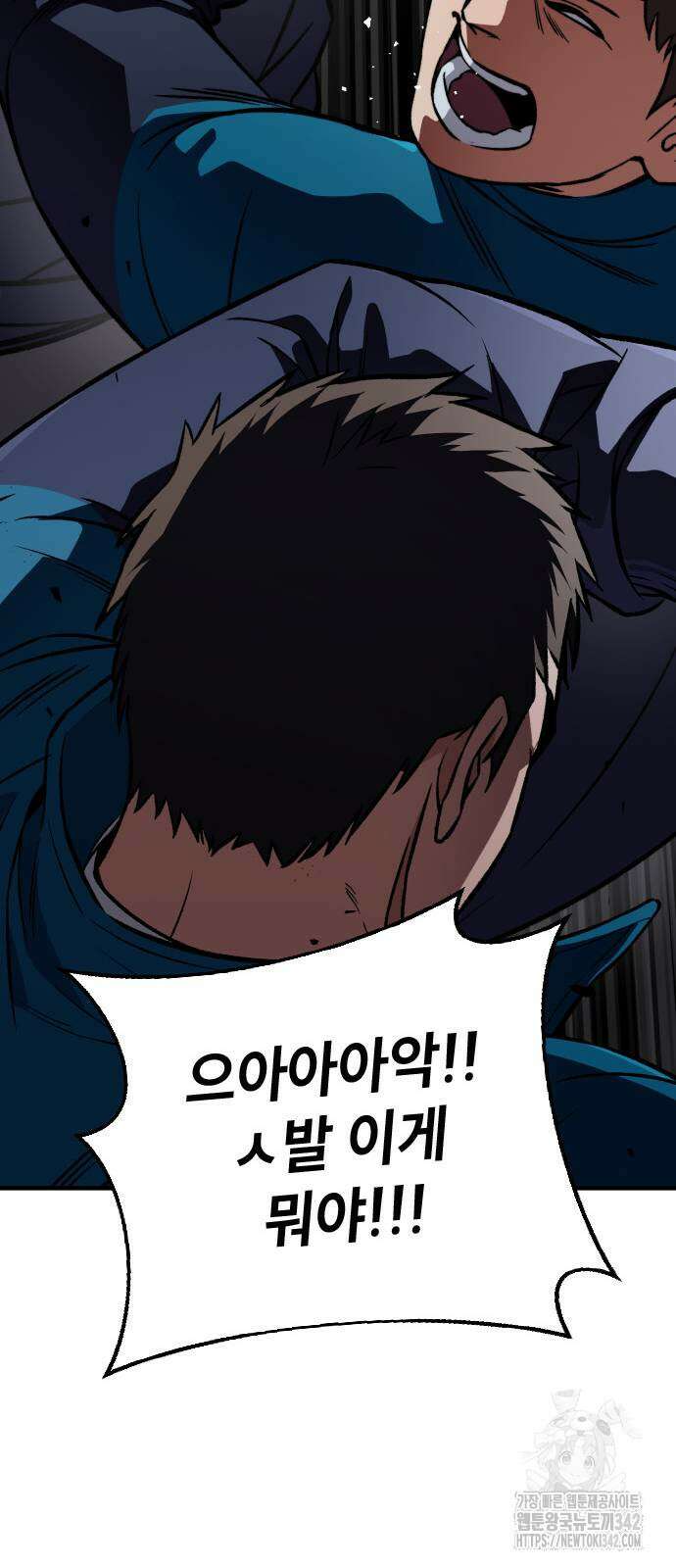 용사님이 일진들을 물리쳐요 3화 21