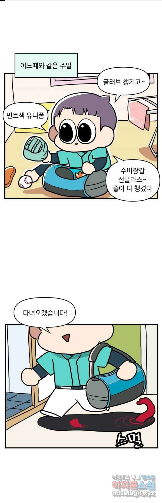 주말엔 야구할래 21화 슬럼프 1