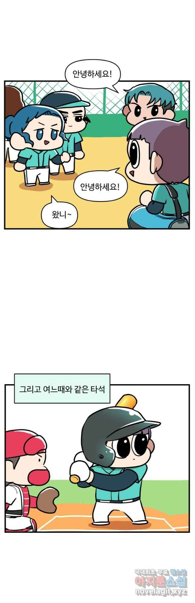 주말엔 야구할래 21화 슬럼프 2