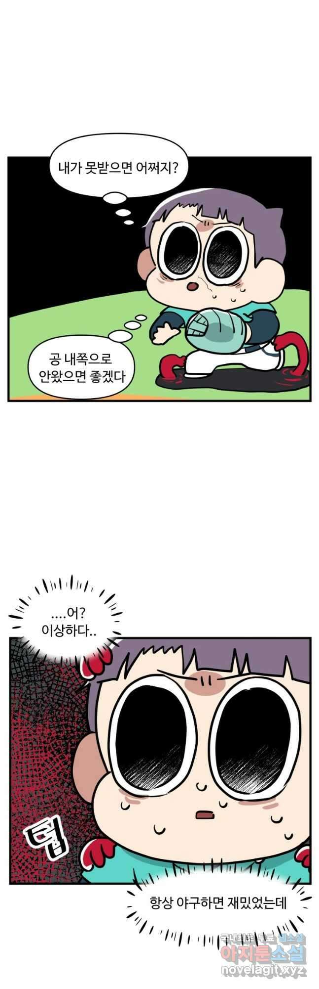 주말엔 야구할래 21화 슬럼프 4