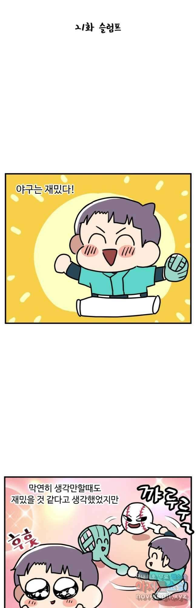 주말엔 야구할래 21화 슬럼프 6