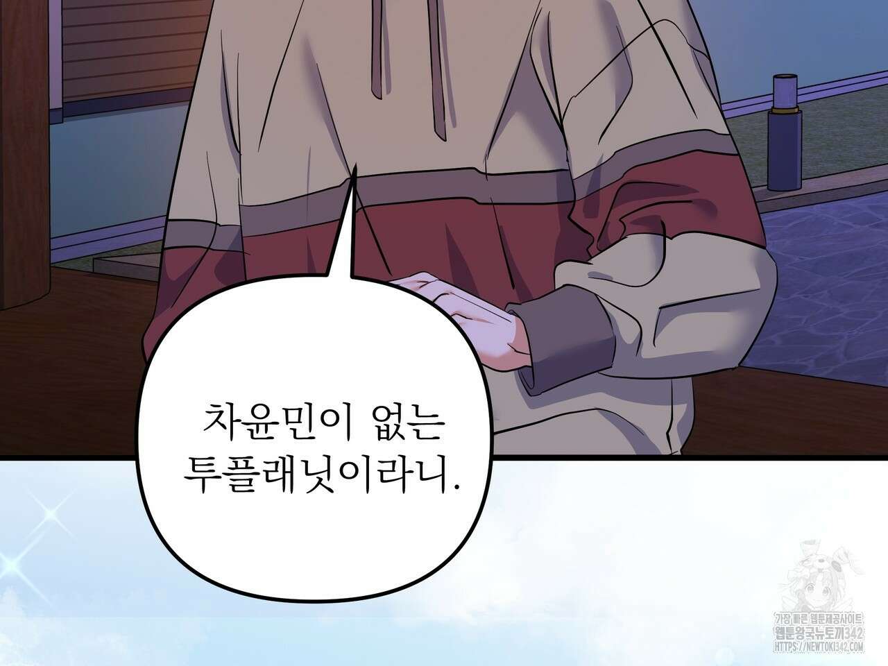 별똥별에게 구름판 서포트 신청합니다 2화 2