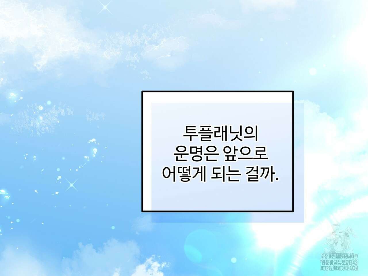 별똥별에게 구름판 서포트 신청합니다 2화 3