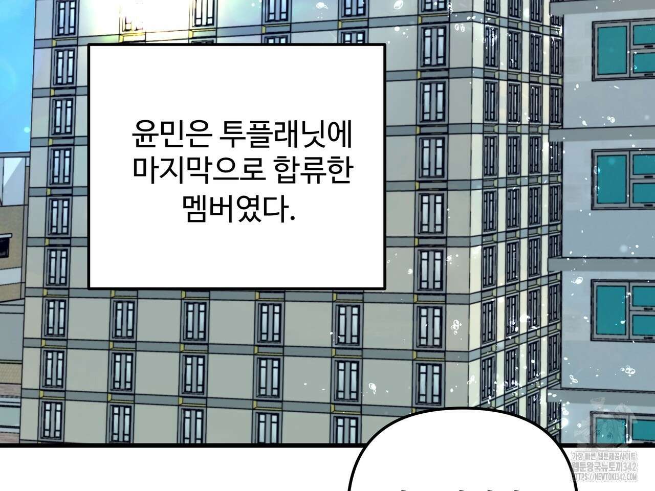 별똥별에게 구름판 서포트 신청합니다 2화 5